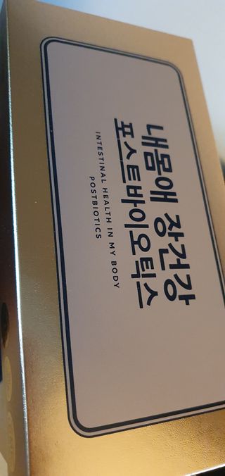 서울약사신협_내몸애장건강포스트바이오틱스_5gx100포 — 5점을 준 리뷰어가 2021년 10월 올린 사용 사진