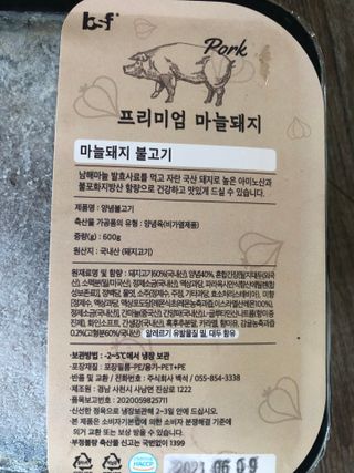 백석푸드시스템 프리미엄 마늘돼지 불고기 — 5점을 준 리뷰어가 2021년 6월 올린 사용 사진