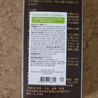 카나토 아웃바스 오일 에센스 — 5점을 준 리뷰어가 2022년 2월 올린 사용 사진