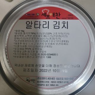 셰프애찬 알타리김치 총각김치 1kg — 5점을 준 리뷰어가 2022년 10월 올린 사용 사진