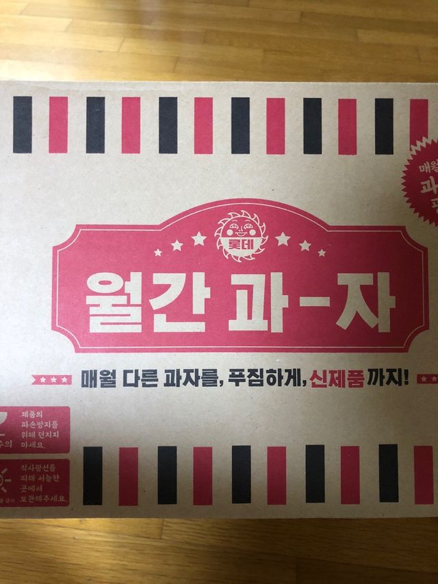 월간과자 마니아팩 리뷰 사진