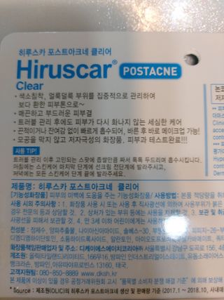 히루스카 포스트아크네 클리어 — 4점을 준 리뷰어가 2021년 2월 올린 사용 사진