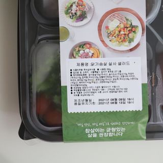 참살이도시락 작심삼일 샐러드도시락 3개 맛보기 새벽배송 또는 택배배송 — 5점을 준 리뷰어가 2021년 8월 올린 사용 사진