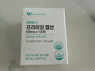 [푸름웰니스] 프리미엄 엽산 (500mgX120정) — 5점을 준 리뷰어가 2022년 4월 올린 사용 사진
