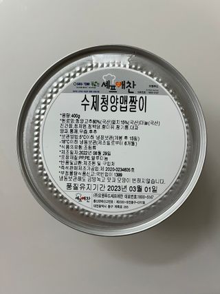 셰프애찬 수제 청양 맵짤이 400g — 5점을 준 리뷰어가 2022년 9월 올린 사용 사진