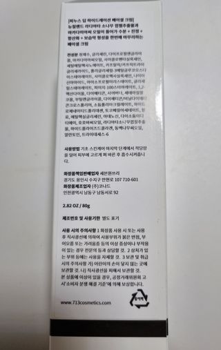 [세븐원쓰리 713] 내 본연의 피부회복 피누스 소나무보습크림 — 5점을 준 리뷰어가 2021년 10월 올린 사용 사진