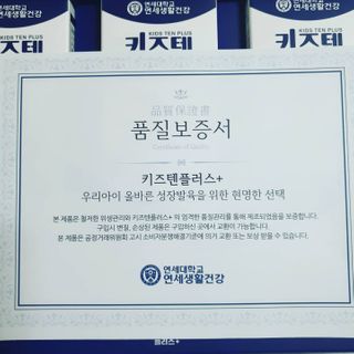 키즈텐플러스 연세 키즈텐 플러스 1개월 — 5점을 준 리뷰어가 2021년 3월 올린 사용 사진
