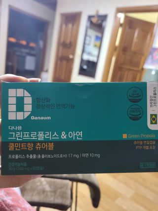 다나음 그린프로폴리스&아연 — 4점을 준 리뷰어가 2021년 10월 올린 사용 사진