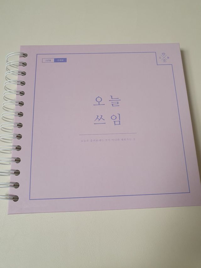 리훈 오늘쓰임 가계부 1년용 리뷰 사진