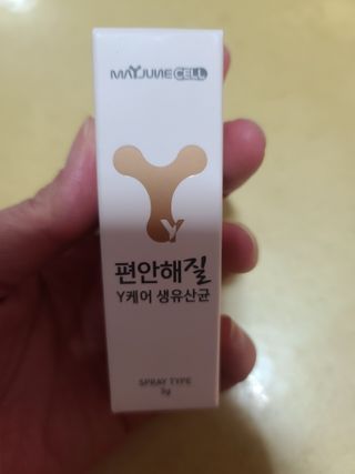메이준뉴트리 메이준쎌 편안해질 Y케어 유산균 — 4.5점을 준 리뷰어가 2021년 3월 올린 사용 사진