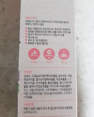 래디 한방 여성청결제 궁청수인 10개입 — 5점을 준 리뷰어가 2022년 5월 올린 사용 사진