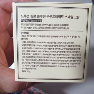 Dr.느루벗 느루벗 링클 솔루션 콘센트레이트 스네일 탄력 달팽이 크림 80g — 4점을 준 리뷰어가 2021년 2월 올린 사용 사진