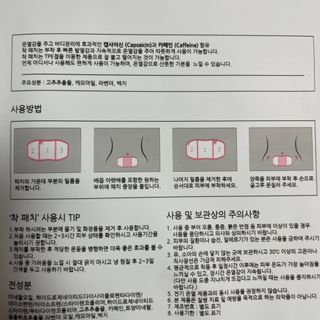 바르다 예민한 그날 따듯한 온기가 필요할 때 CHAK 패치 — 5점을 준 리뷰어가 2021년 11월 올린 사용 사진