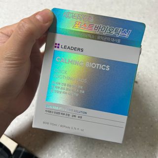 리더스코스메틱 리더스 카밍 바이오틱스 퀵 수딩 패드 — 5점을 준 리뷰어가 2022년 4월 올린 사용 사진