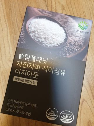 슬림플래닛 차전자피 식이섬유 이지아웃 — 4.5점을 준 리뷰어가 2021년 4월 올린 사용 사진
