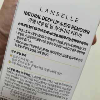 랑벨 내츄럴 딥 립앤아이 리무버 210ml — 5점을 준 리뷰어가 2022년 7월 올린 사용 사진