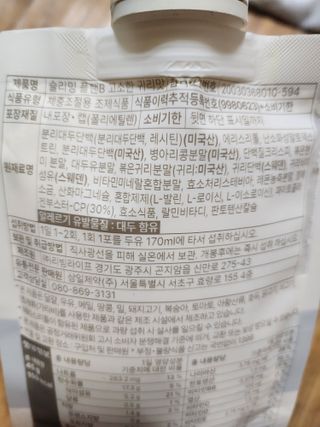 일일하우 슬리밍 플랜B 고소한 귀리맛, 진한 카카오맛 (체중조절식) — 5점을 준 리뷰어가 2023년 8월 올린 사용 사진