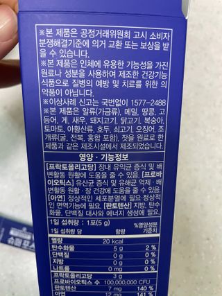 메이준뉴트리 슈퍼 포스트바이오틱스 — 3.5점을 준 리뷰어가 2021년 3월 올린 사용 사진