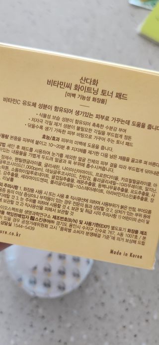 산다화 비타민씨 화이트닝 토너 패드 — 5점을 준 리뷰어가 2023년 9월 올린 사용 사진