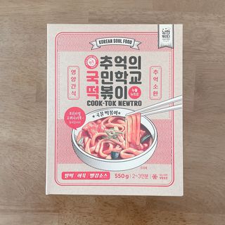 추억의 국민학교 떡볶이 국떡 뉴트로 5종 — 5점을 준 리뷰어가 2021년 7월 올린 사용 사진