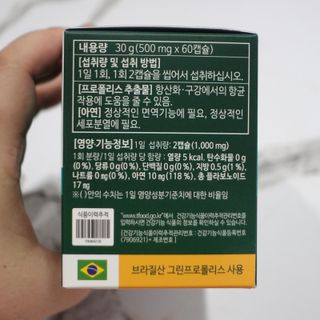 다나음 그린프로폴리스&아연 — 4.5점을 준 리뷰어가 2021년 10월 올린 사용 사진