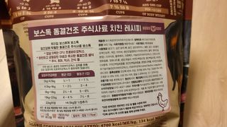 [보장균수500만] 건강한장 프로젝트 강아지사료 보스독 프로바이오틱스 340.19g 2종 — 4점을 준 리뷰어가 2021년 2월 올린 사용 사진