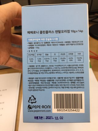 페페로니 클린플러스 덴탈오리껌 10g x 14p — 5점을 준 리뷰어가 2021년 7월 올린 사용 사진