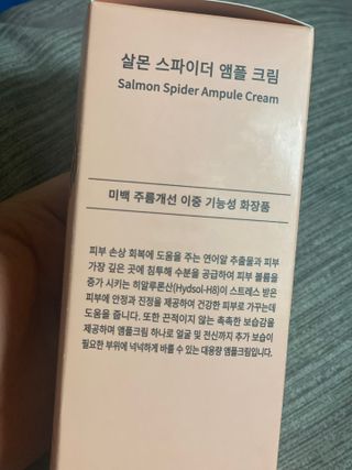 난나 살몬 스파이더 검버섯 미백 톤업 화이트닝 연어 앰플 크림 300ml 대용량 — 5점을 준 리뷰어가 2022년 8월 올린 사용 사진