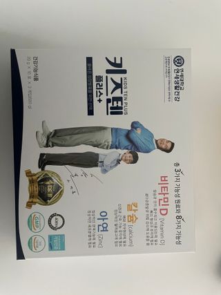 키즈텐플러스 연세 키즈텐 플러스 1개월 — 4점을 준 리뷰어가 2021년 2월 올린 사용 사진
