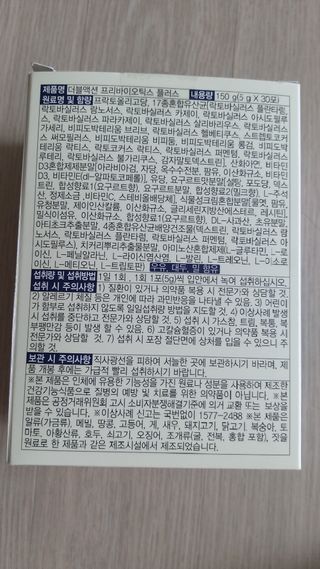 메이준뉴트리 더블액션 프리바이오틱스 플러스+ — 5점을 준 리뷰어가 2021년 4월 올린 사용 사진