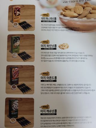 짜먹는 이지견과 짜먹는 이지아몬드, 짜먹는 이지허니피넛, 짜먹는 이지캐슈넛 각 10g X  10포 — 5점을 준 리뷰어가 2021년 1월 올린 사용 사진