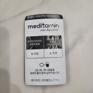 메디타민 루테인 지아잔틴 아스타잔틴 — 5점을 준 리뷰어가 2021년 11월 올린 사용 사진