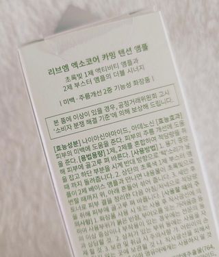 나우 [리브엠] 화해 1등 진정 앰플, 엑소코어 카밍 텐션 앰플 — 4.5점을 준 리뷰어가 2024년 11월 올린 사용 사진