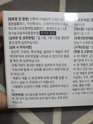 [푸름웰니스] 프리미엄 마그네슘 (1000mgX180정) — 5점을 준 리뷰어가 2022년 4월 올린 사용 사진