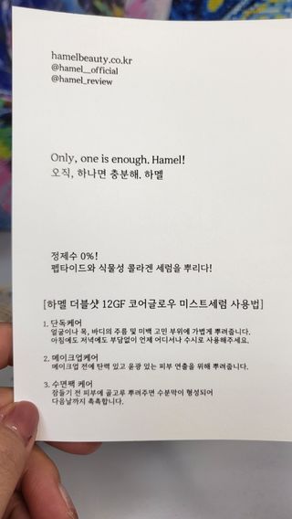 하멜 비건 더블샷 12GF 코어 글로우 미스트 세럼 — 5점을 준 리뷰어가 2022년 9월 올린 사용 사진