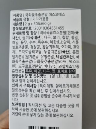 체인미 국화꽃 추출분말 에스오에스 곡류효소 과일채소 17종 혼합 분말 스틱 — 5점을 준 리뷰어가 2021년 11월 올린 사용 사진