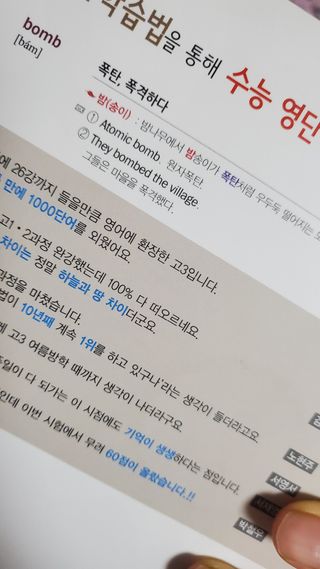 경선식에듀 경선식영단어 초스피드암기비법 중학/수능 — 5점을 준 리뷰어가 2021년 3월 올린 사용 사진