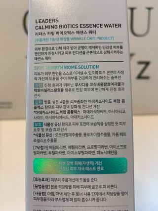 리더스코스메틱 리더스 카밍 바이오틱스 에센스 워터 — 5점을 준 리뷰어가 2021년 2월 올린 사용 사진