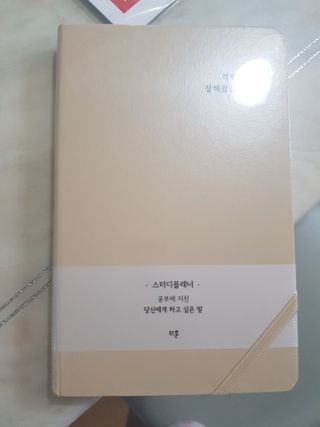 응원과 위로가 필요한 당신에게  리훈 하고싶은말 스터디 플래너 — 5점을 준 리뷰어가 2021년 3월 올린 사용 사진