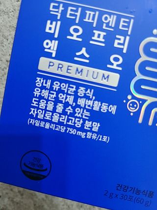 닥터피엔티 [Dr.PNT] 장내 환경 개선의 핵심, 프리바이오틱스! 비오프리 XO — 5점을 준 리뷰어가 2022년 12월 올린 사용 사진