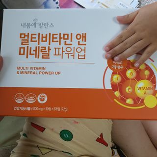 서울약사신협_내몸애발란스멀티비타민앤미네랄파워업_800mg x 90정 — 5점을 준 리뷰어가 2021년 6월 올린 사용 사진