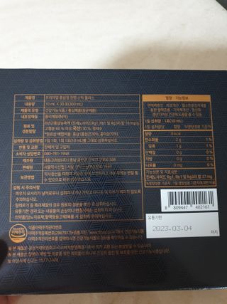 서울약사신협 약사신협_천명플러스스틱_10mlx30포 — 5점을 준 리뷰어가 2021년 3월 올린 사용 사진