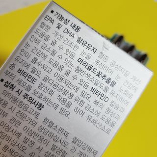 [대웅제약] 혈행, 눈,뼈건강, 알티지오메가3 세노메가 루테인 — 5점을 준 리뷰어가 2021년 8월 올린 사용 사진