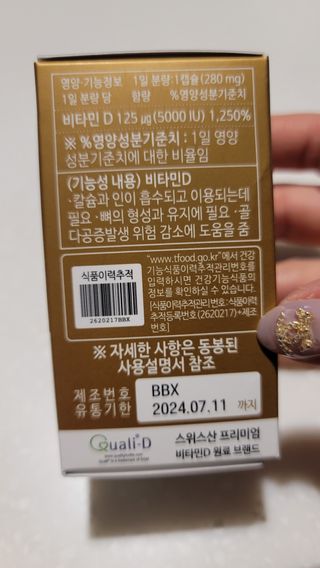 (NEW)다나음 하이포텐시 비타민D3 5000IU(60정/2개월분) — 4점을 준 리뷰어가 2023년 2월 올린 사용 사진