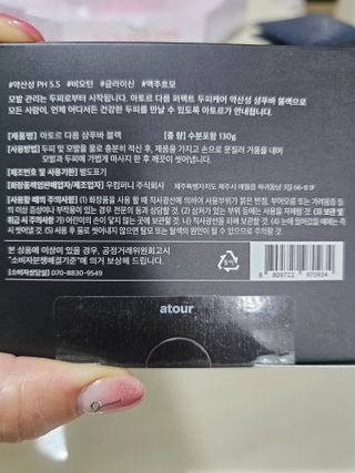 free [아토르] 9종 임상완료 아토르 다름 샴푸바_블랙  프리미엄 두피 케어 샴푸바 — 5점을 준 리뷰어가 2024년 4월 올린 사용 사진