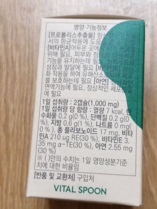 바이탈스푼 그린프로폴리스트리플케어 — 5점을 준 리뷰어가 2021년 6월 올린 사용 사진