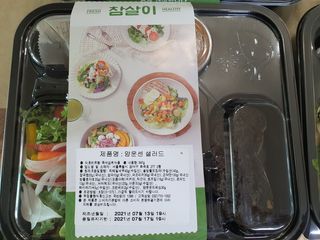 참살이도시락 작심삼일 샐러드도시락 3개 맛보기 새벽배송 또는 택배배송 — 5점을 준 리뷰어가 2021년 7월 올린 사용 사진