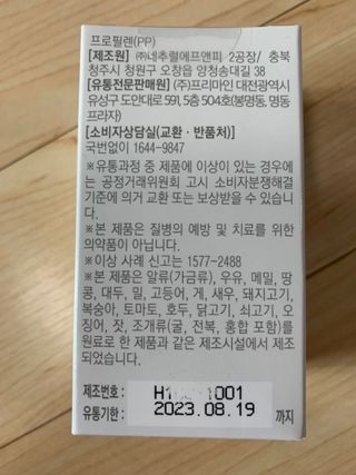 프리마인 평생 써야하는 관절의 건강을 위한 완벽설계 솔루션 관절n마디케어 플러스 120정 — 5점을 준 리뷰어가 2021년 10월 올린 사용 사진