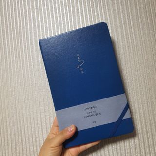 응원과 위로가 필요한 당신에게  리훈 하고싶은말 스터디 플래너 — 4점을 준 리뷰어가 2021년 5월 올린 사용 사진