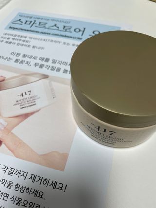 마이너스417 아로마틱 딥 뉴트리션 바디버터 — 5점을 준 리뷰어가 2021년 11월 올린 사용 사진